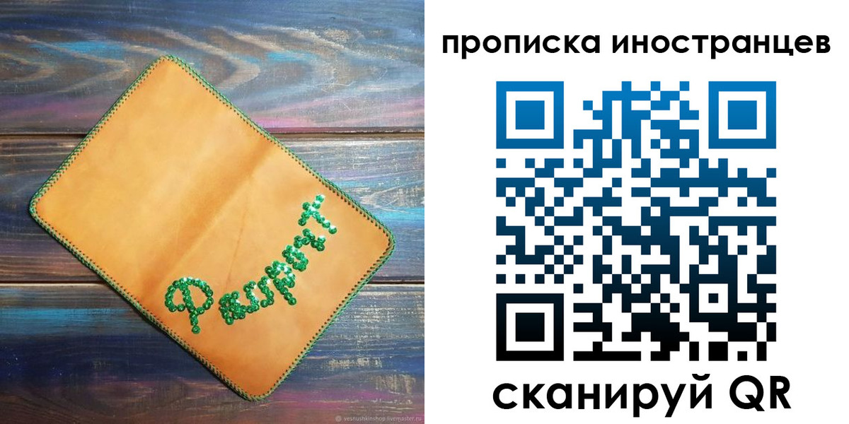 временная регистрация в квартире в Егорьевске