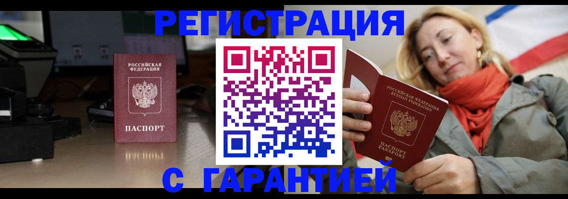 где прописаться в Егорьевске