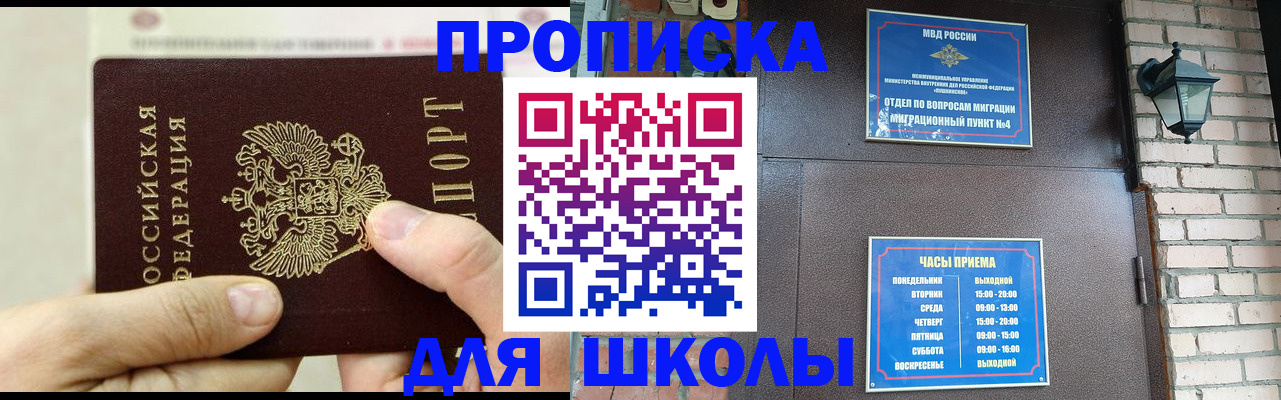 прописка в квартире в Егорьевске